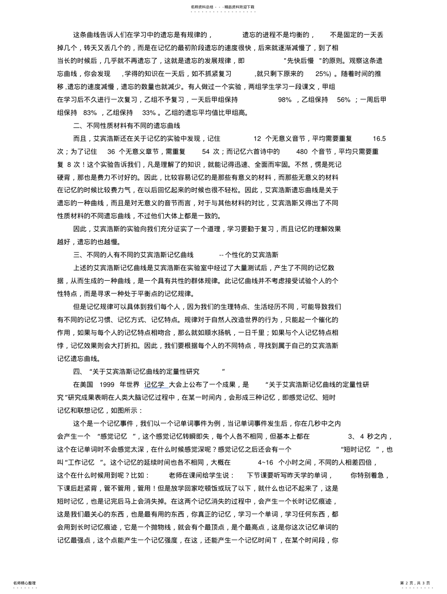 2022年艾宾浩斯记忆 .pdf_第2页