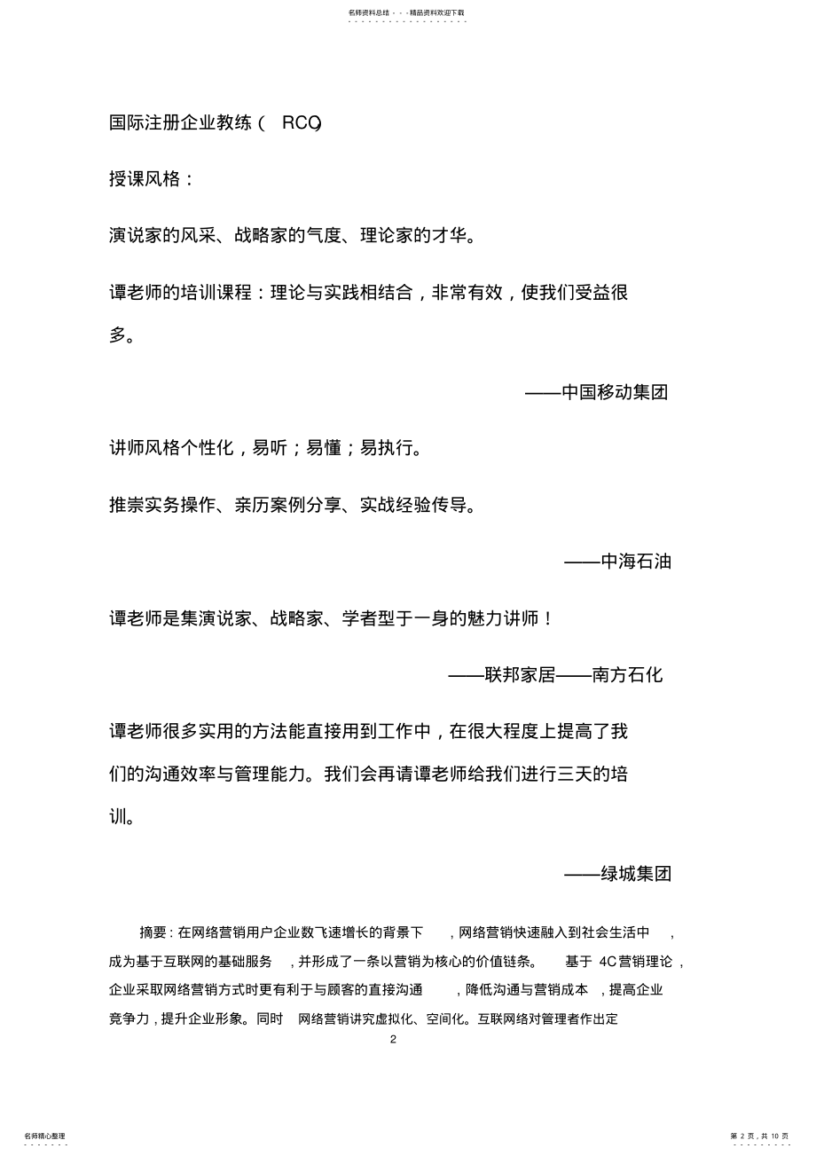 2022年网络营销在企业营销中的应用培训 .pdf_第2页