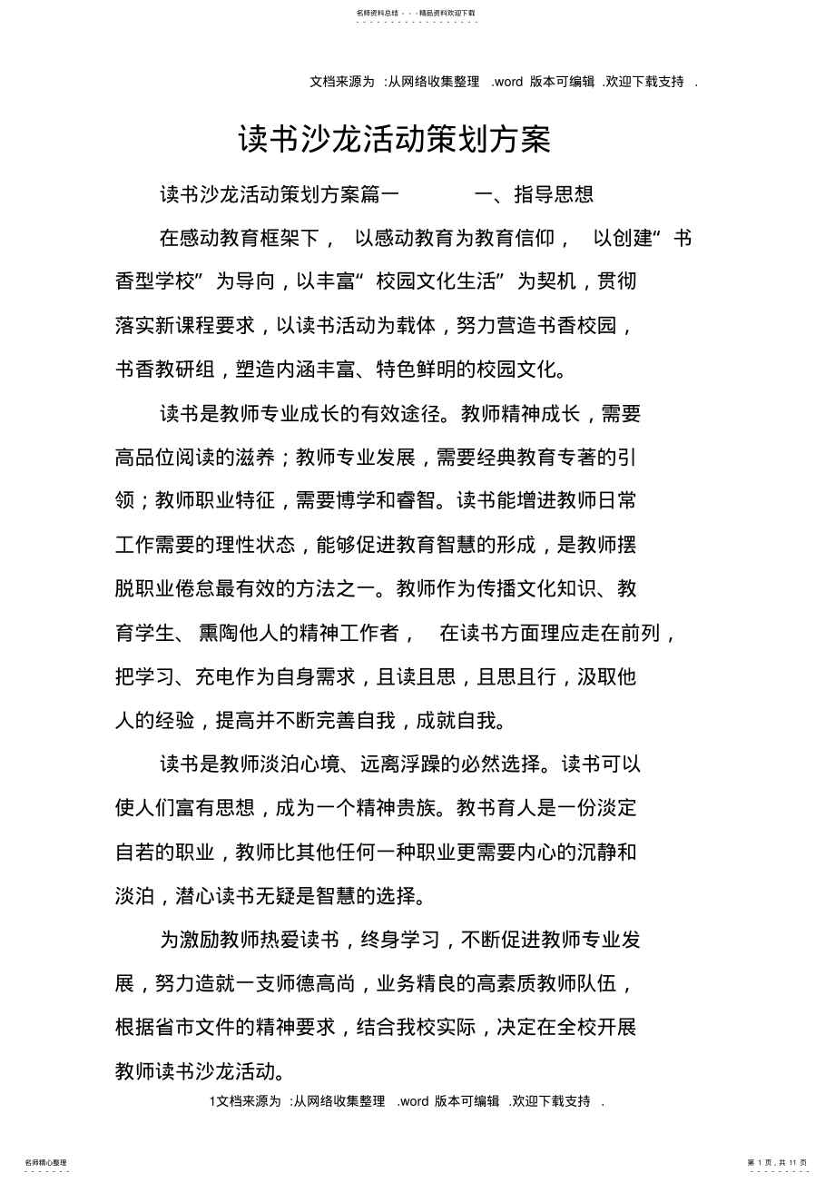 2022年读书沙龙活动策划方案 .pdf_第1页