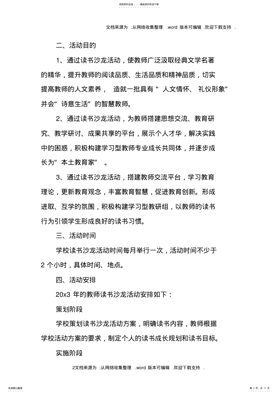 2022年读书沙龙活动策划方案 .pdf_第2页