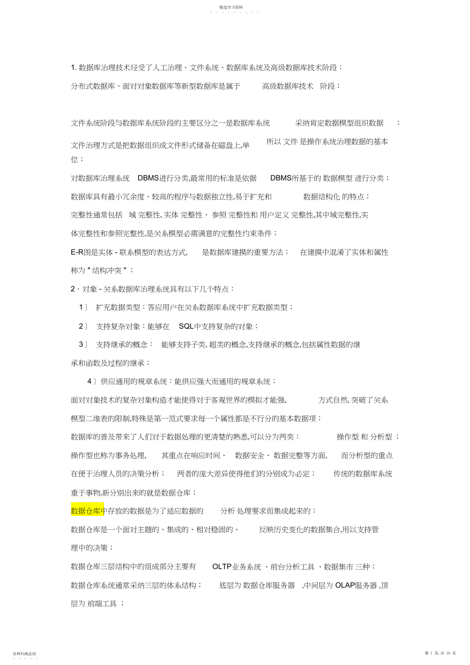 2022年计算机三级数据库技术重点记忆知识点精品.docx_第1页