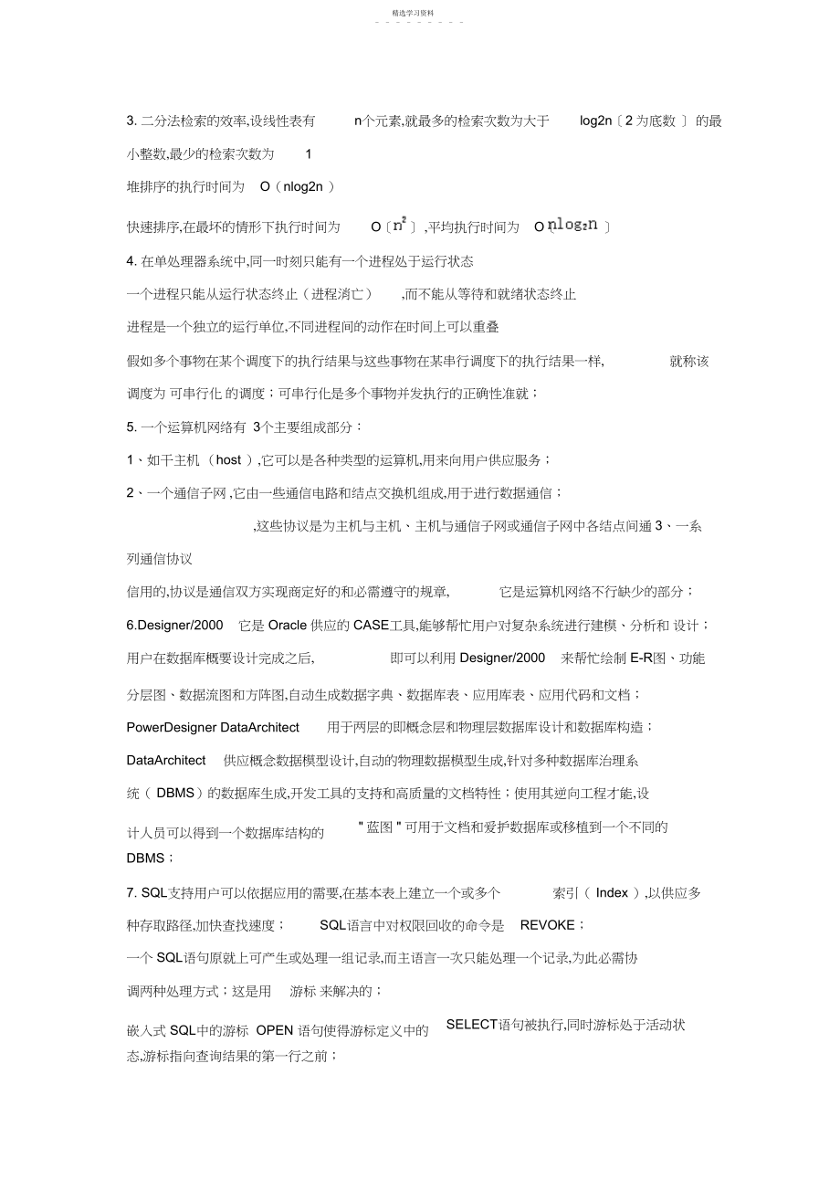 2022年计算机三级数据库技术重点记忆知识点精品.docx_第2页