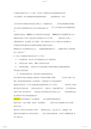 2022年计算机三级数据库技术重点记忆知识点精品.docx