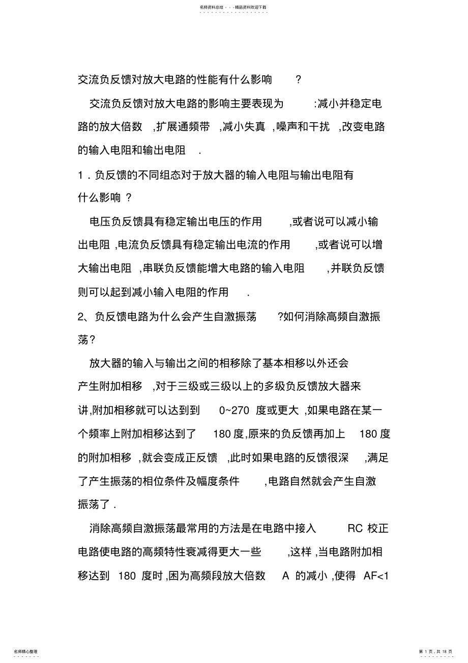 2022年维修电工高级问答题 .pdf_第1页