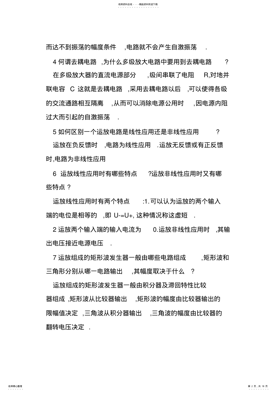 2022年维修电工高级问答题 .pdf_第2页