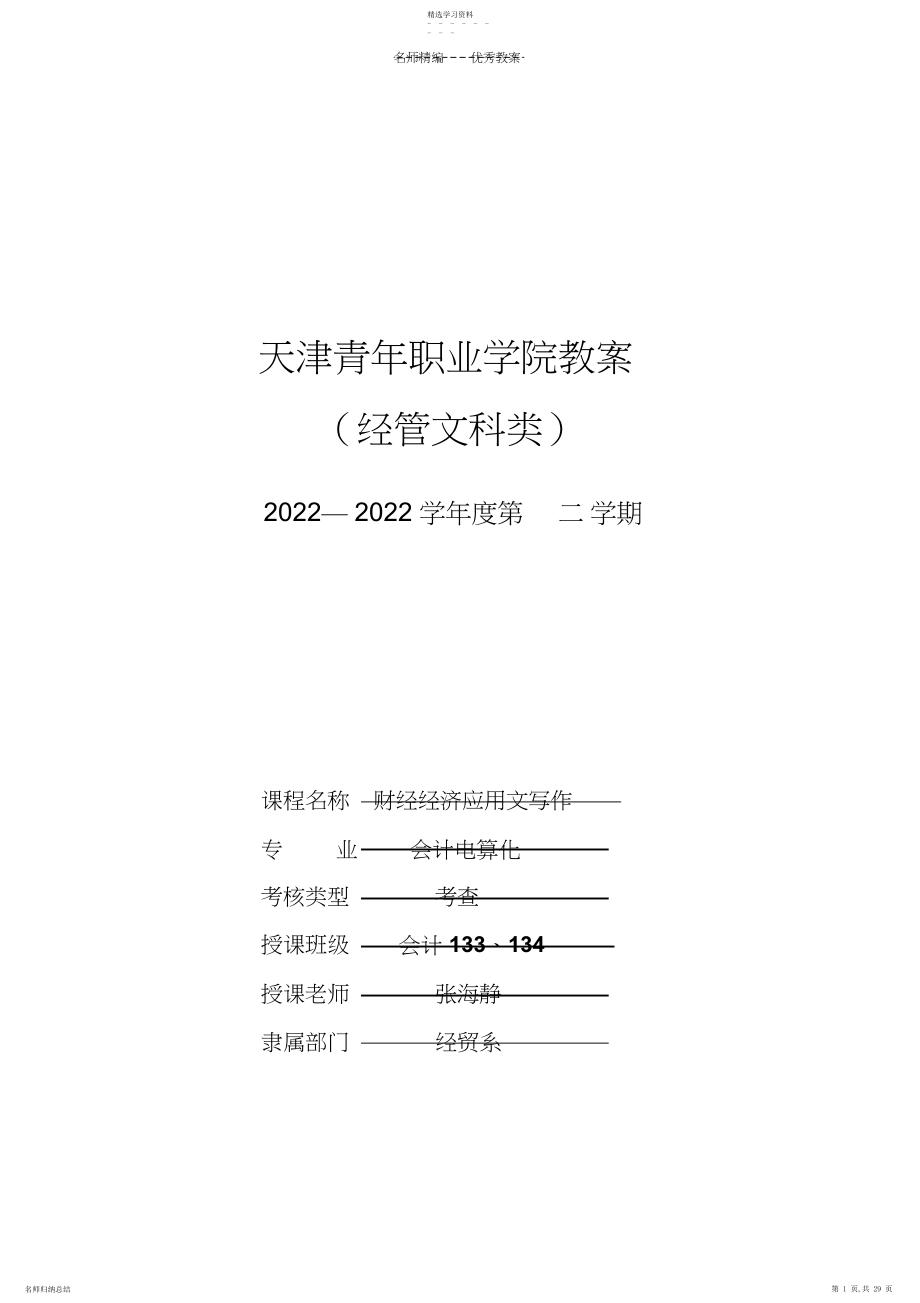 2022年财经应用文写作教案.docx_第1页