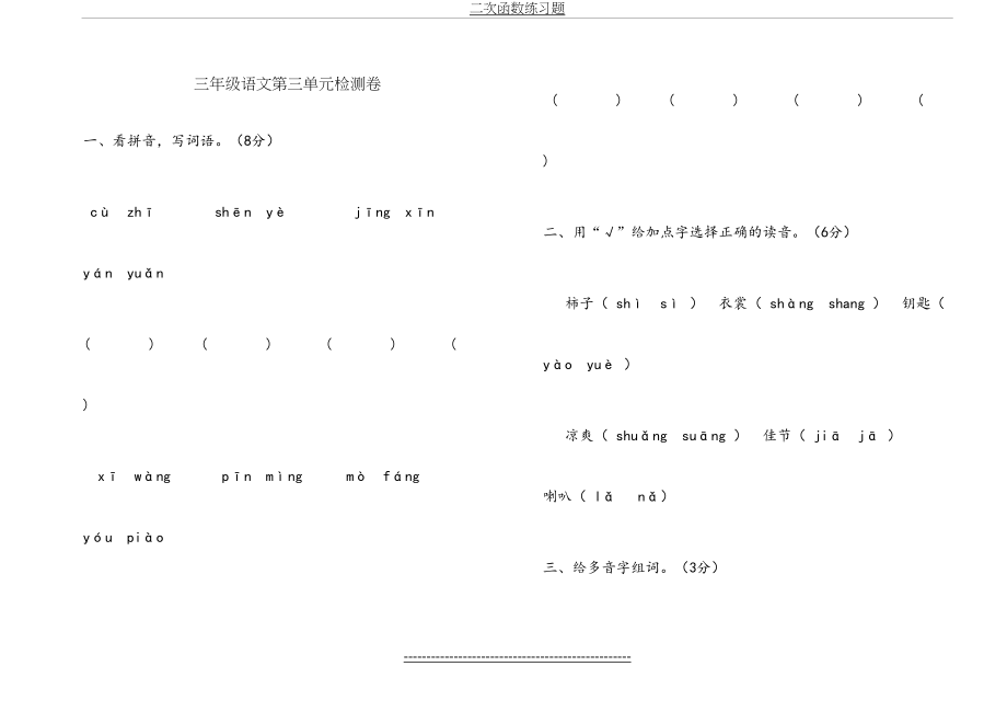 最新人教版三年级上语文第三单元测试题.doc_第2页