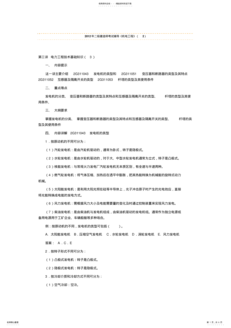 2022年二级建造师考试辅导《机电工程》 2.pdf_第1页