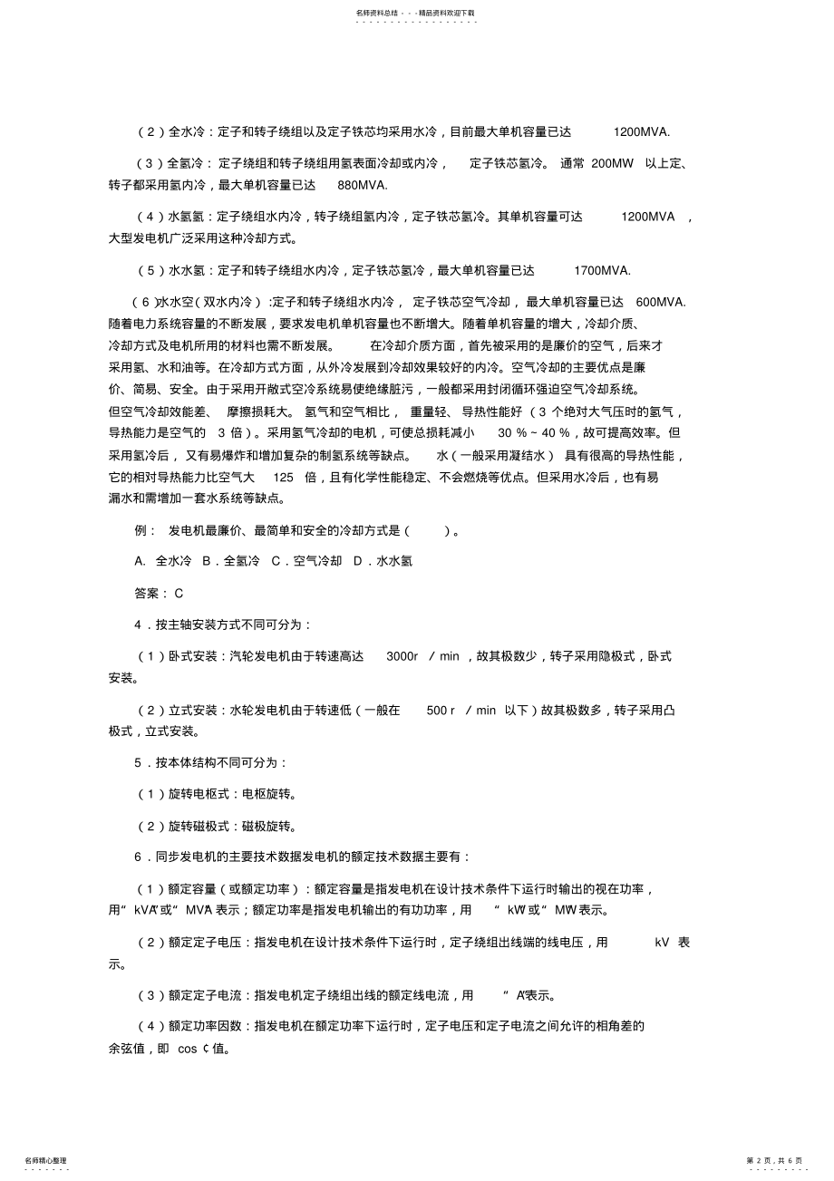 2022年二级建造师考试辅导《机电工程》 2.pdf_第2页