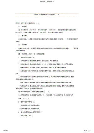 2022年二级建造师考试辅导《机电工程》 2.pdf