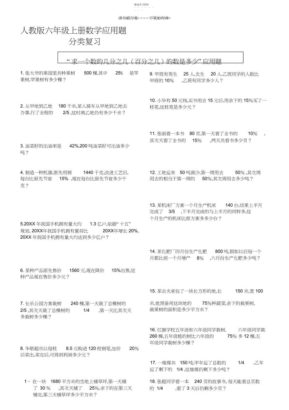 2022年人教版六年级上册数学应用题分类复习试卷.docx_第1页