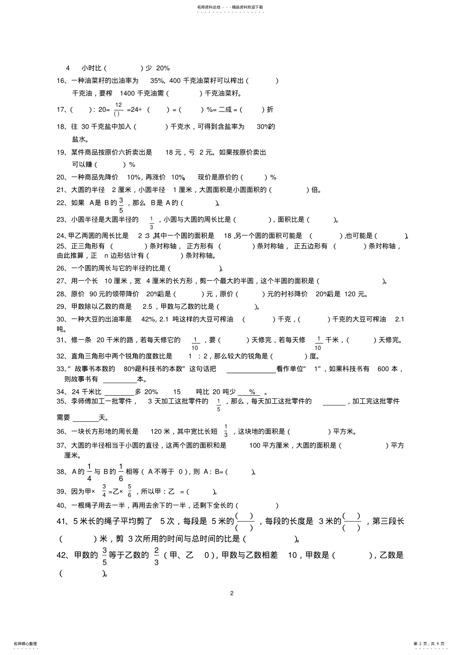 2022年苏教版六年级数学上册易错题集 2.pdf_第2页