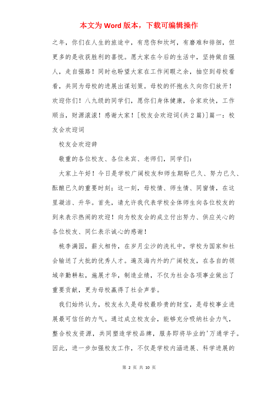 校友会欢迎词6篇.docx_第2页