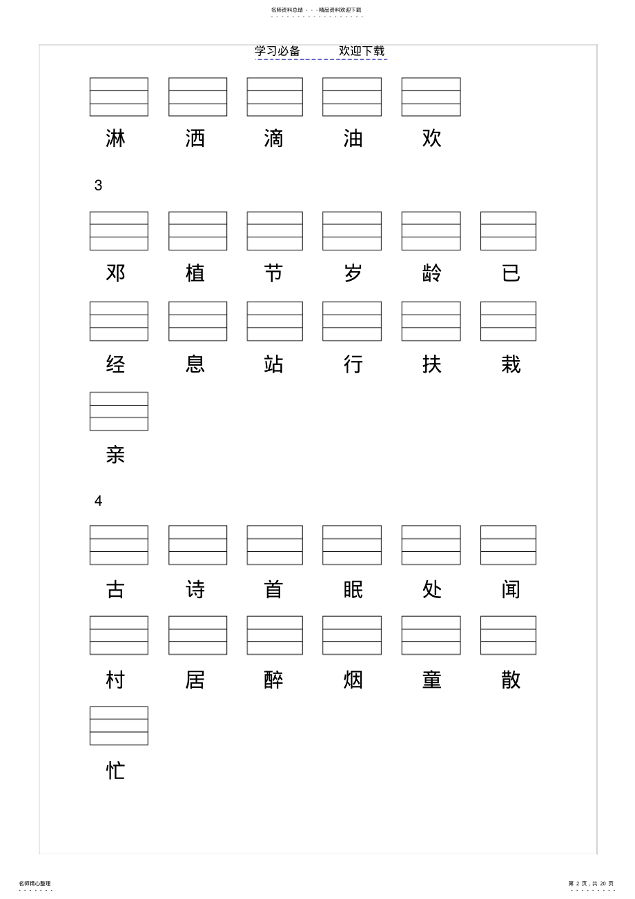 2022年人教版小学一年级语文下册生字表一 .pdf_第2页