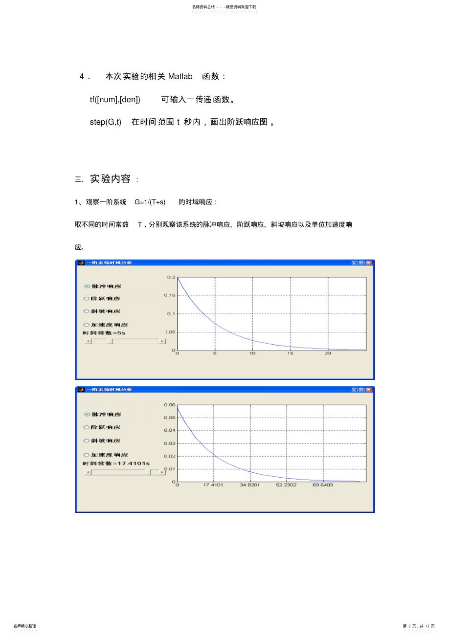 2022年自动控制Matlab仿真实验一 .pdf_第2页