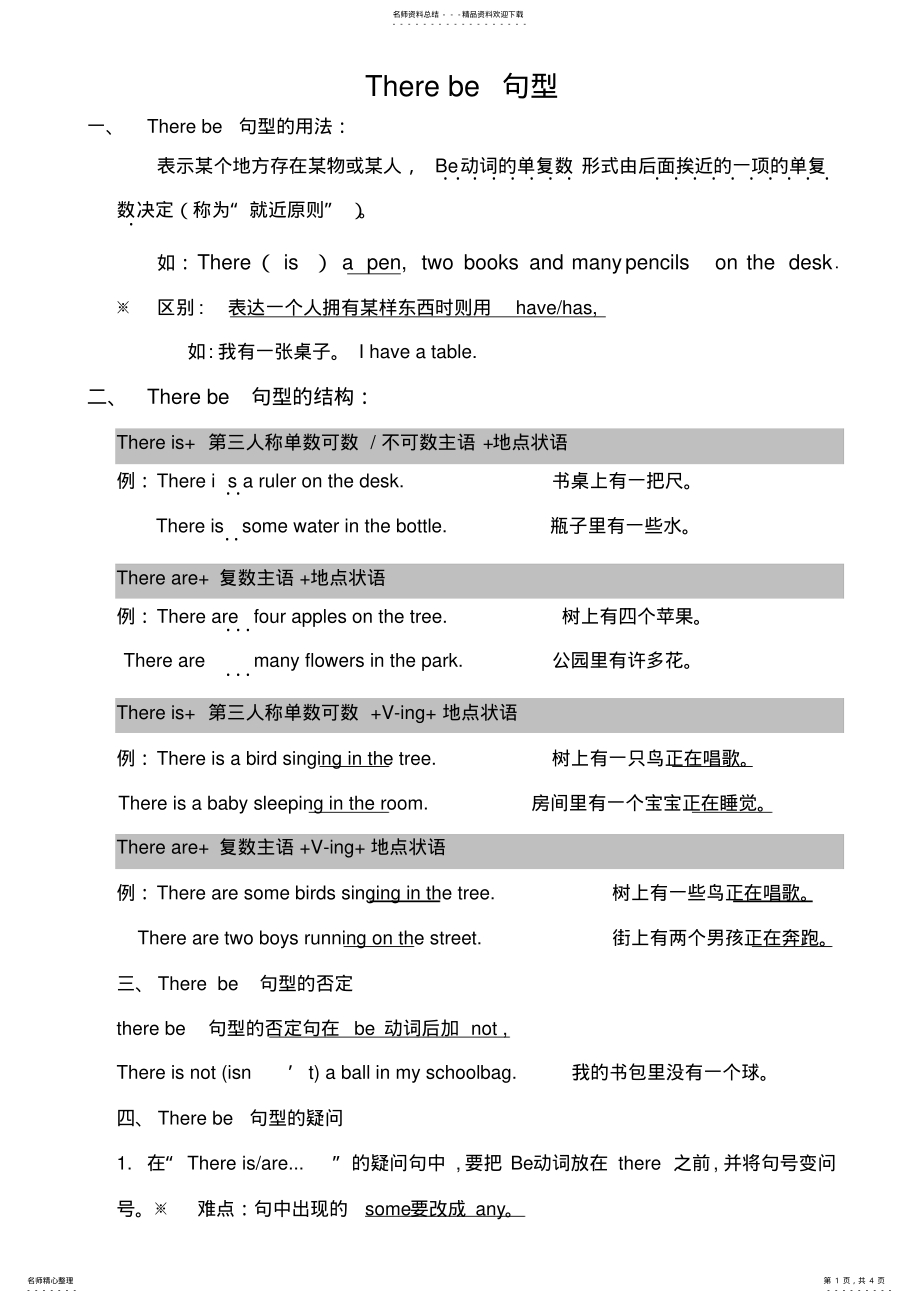 2022年语法therebe句型+练习题 .pdf_第1页