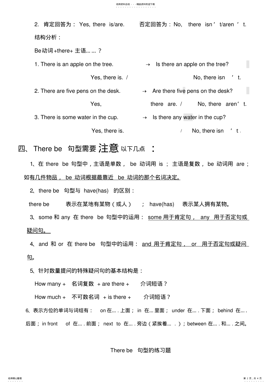 2022年语法therebe句型+练习题 .pdf_第2页