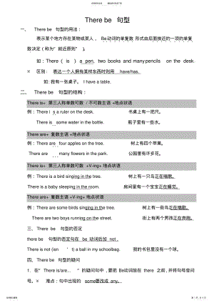 2022年语法therebe句型+练习题 .pdf