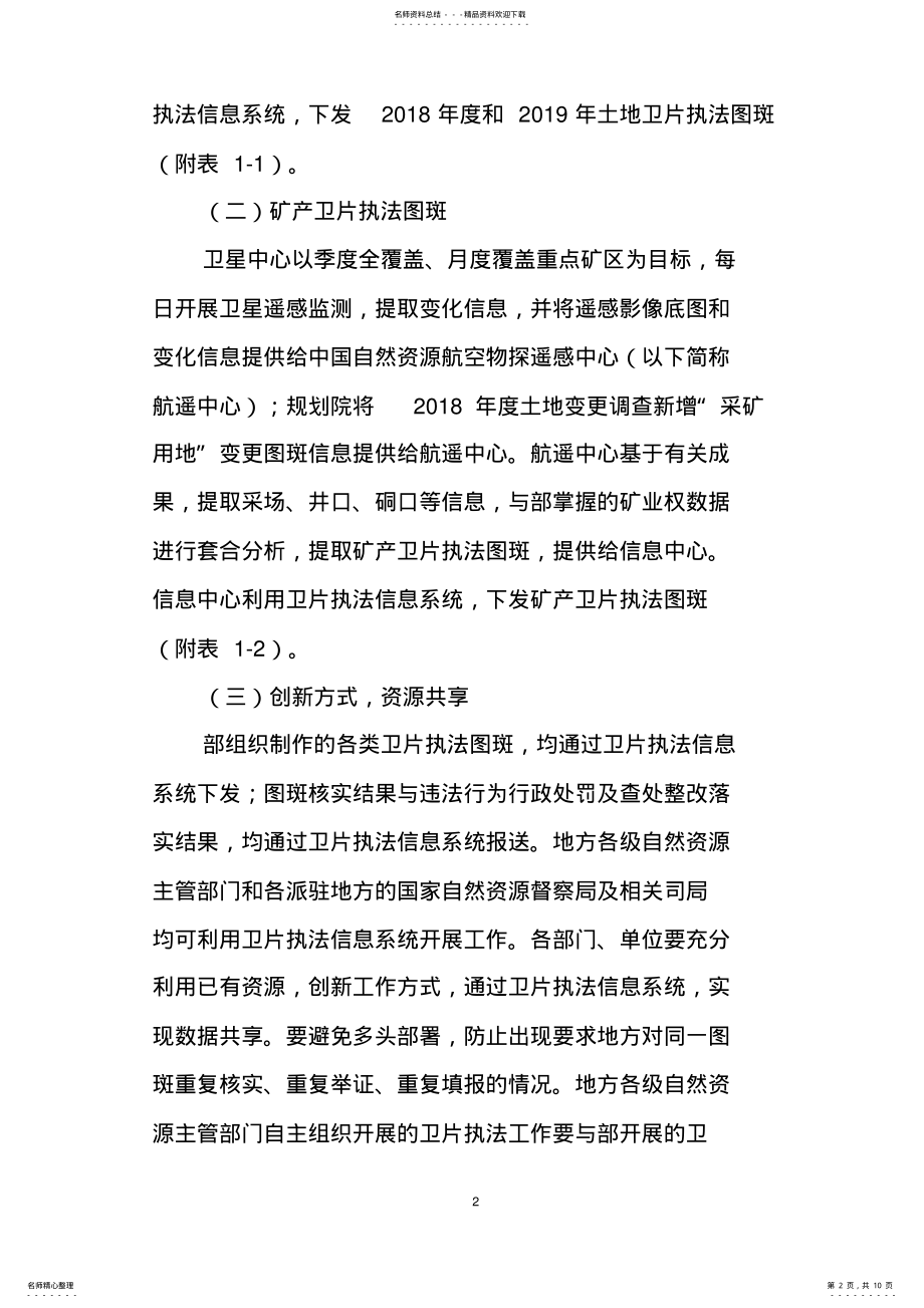 2022年自然资源卫片执法工作方案 .pdf_第2页