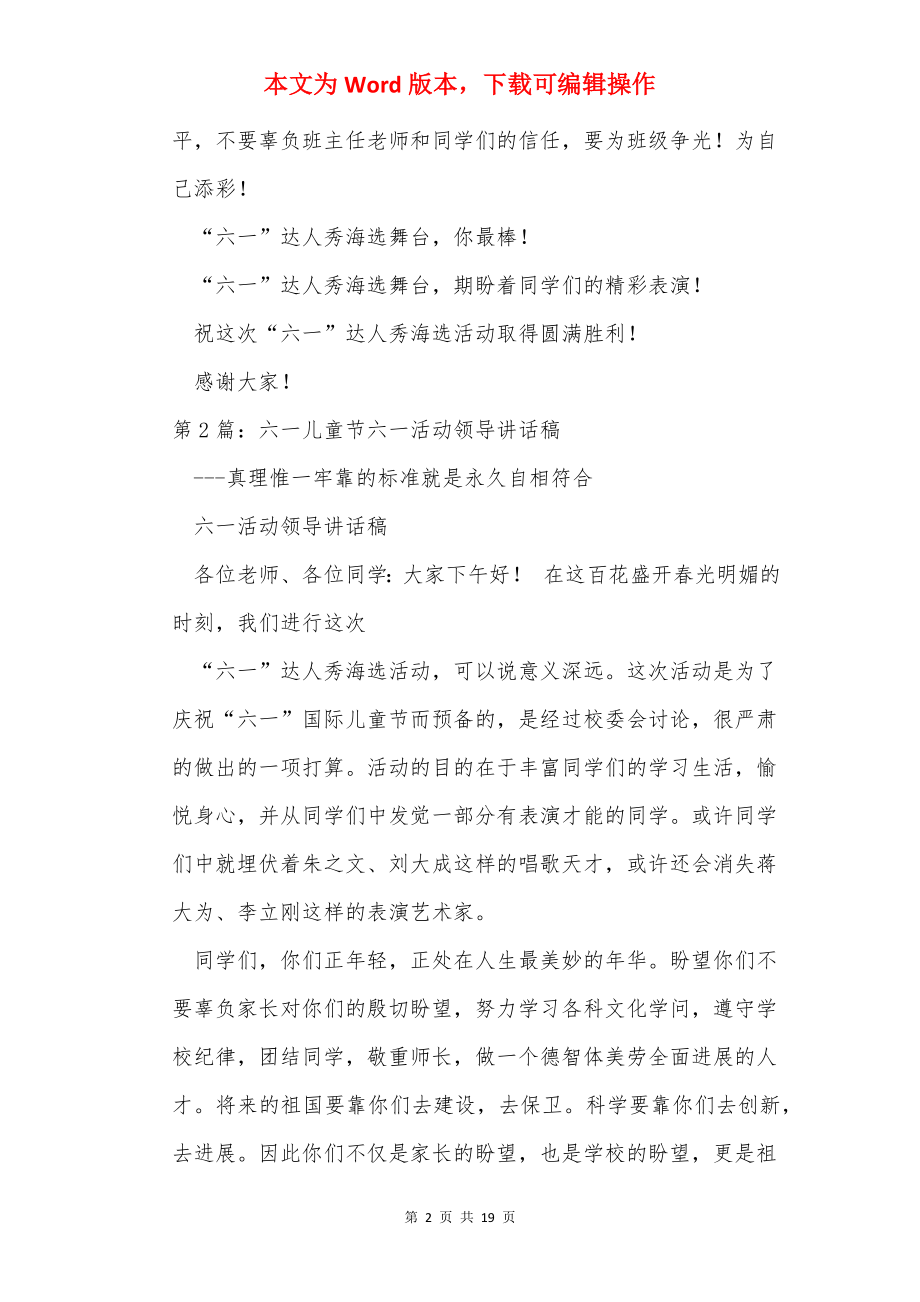 六一活动领导讲话稿（共6篇）.docx_第2页