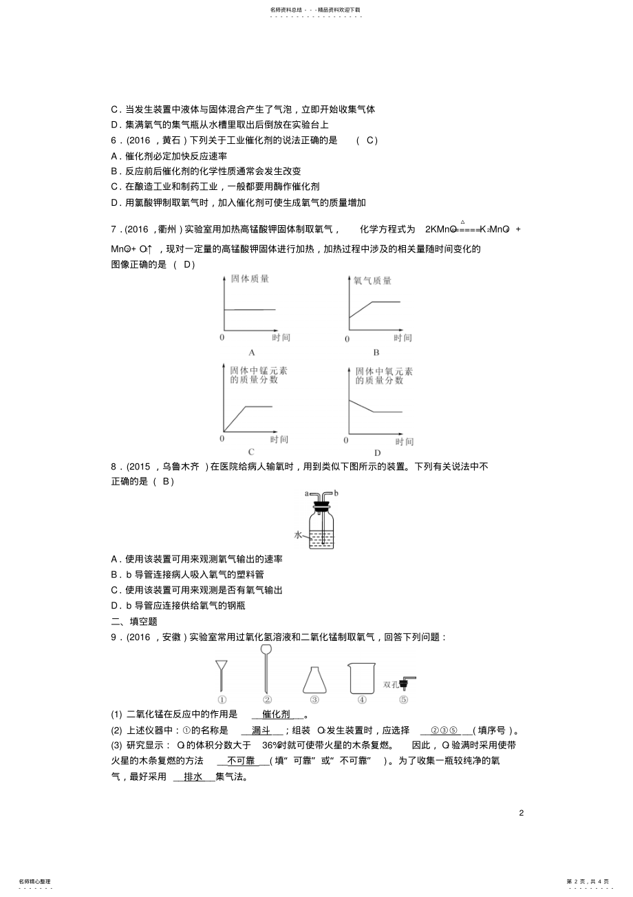 2022年中考化学第篇第讲氧气的实验室制取试题 .pdf_第2页