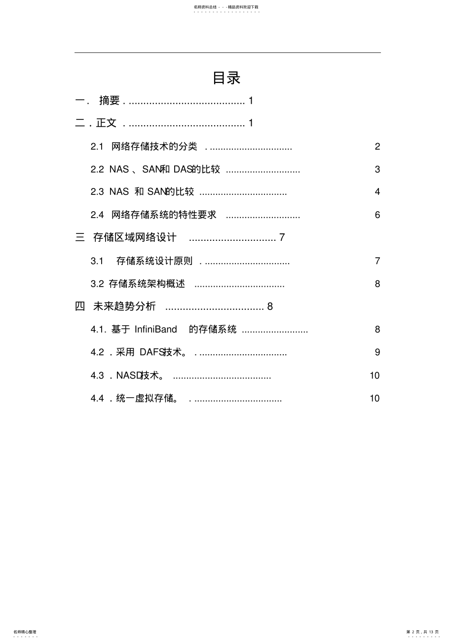 2022年网络存储技术在网络中的应用 .pdf_第2页