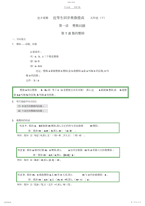 2022年五年级上册奥数讲义..docx