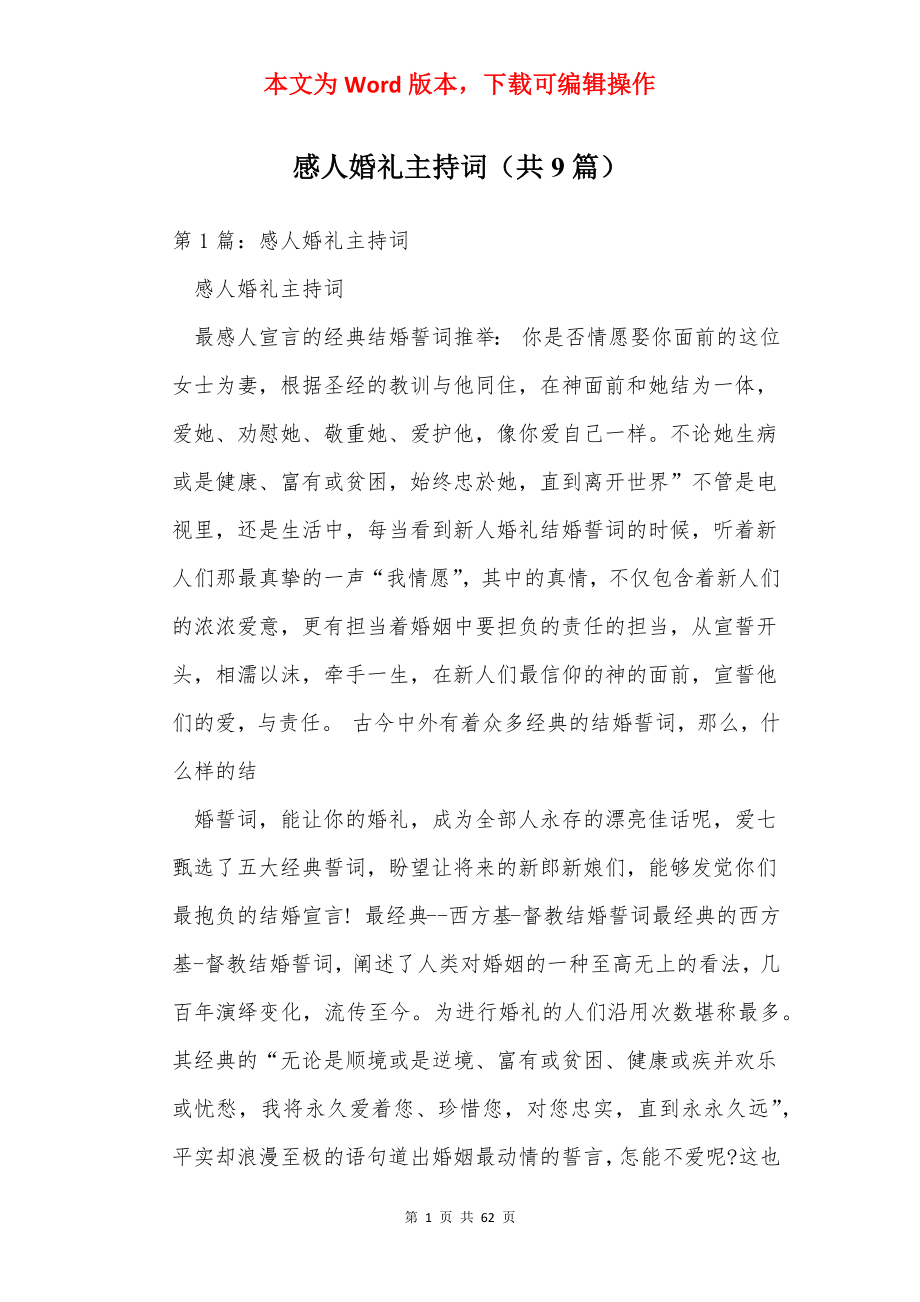 感人婚礼主持词（共9篇）.docx_第1页