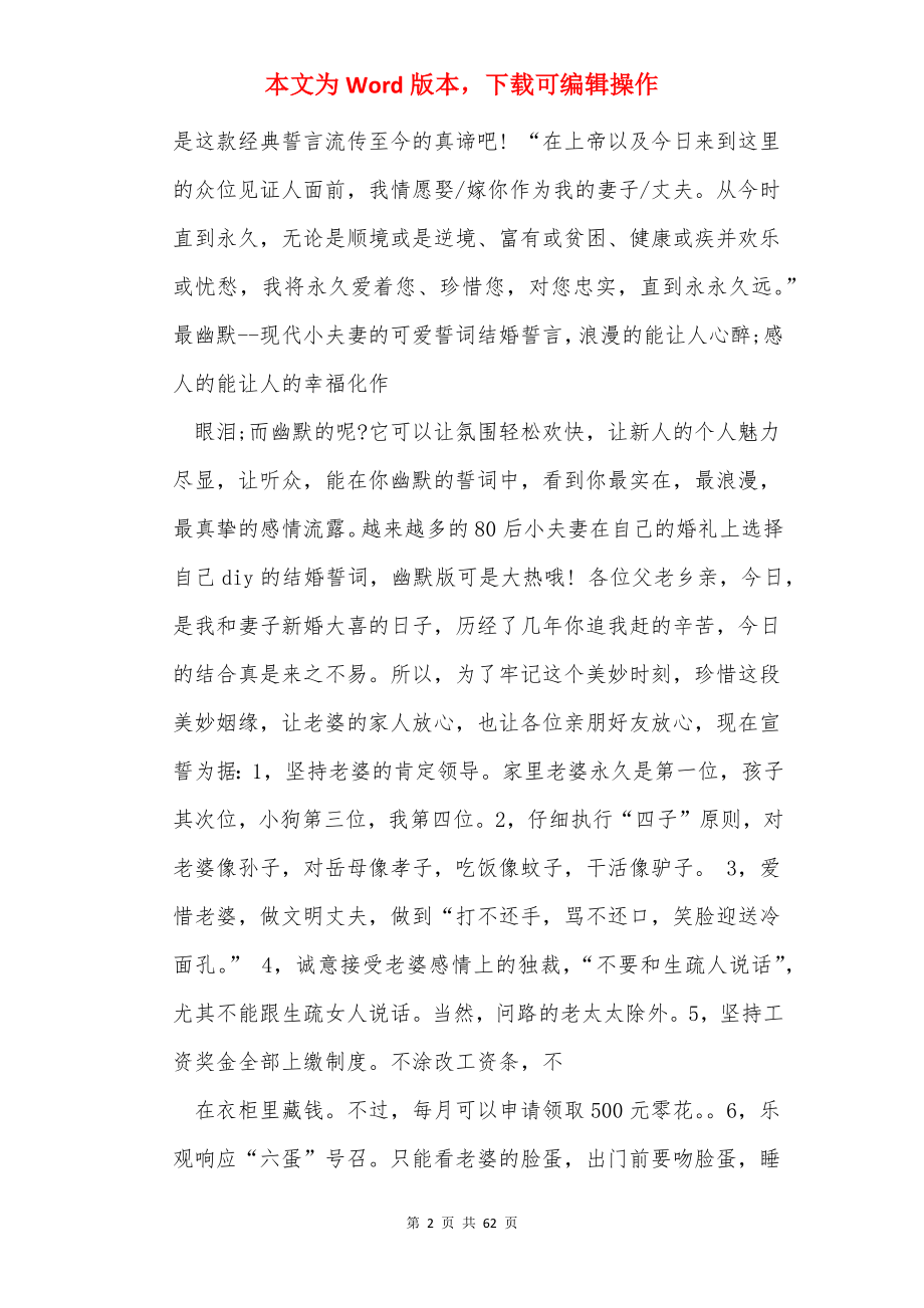 感人婚礼主持词（共9篇）.docx_第2页