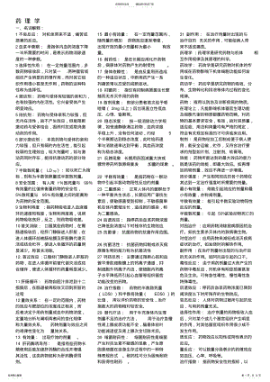 2022年药理学重点汇总笔记全 .pdf