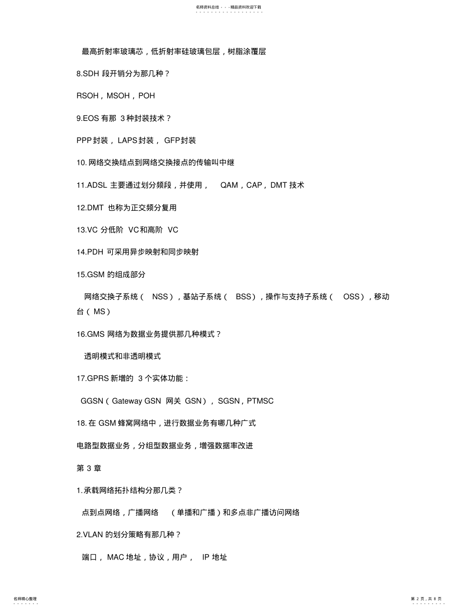 2022年自考网络工程简答题集汇总知识 .pdf_第2页