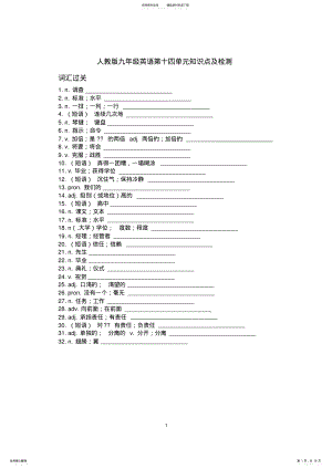 2022年人教版九年级英语第十四单元知识点及检测,推荐文档 .pdf