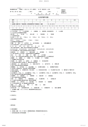 2022年儿科护理学期末考试A及答案 2.pdf