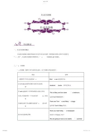 2022年中考英语专题讲练名词所有格.docx