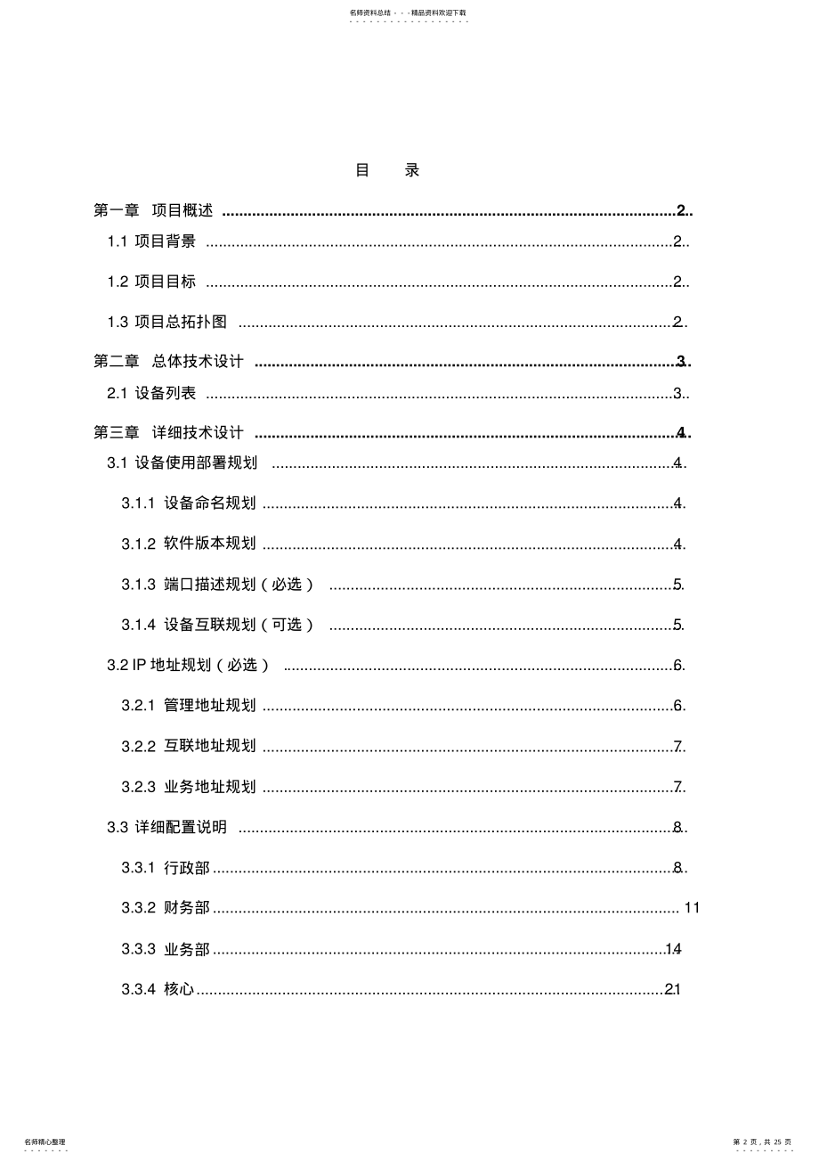 2022年网络组建实施方案 .pdf_第2页