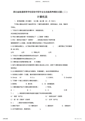 2022年中职技能高考模拟试题 2.pdf