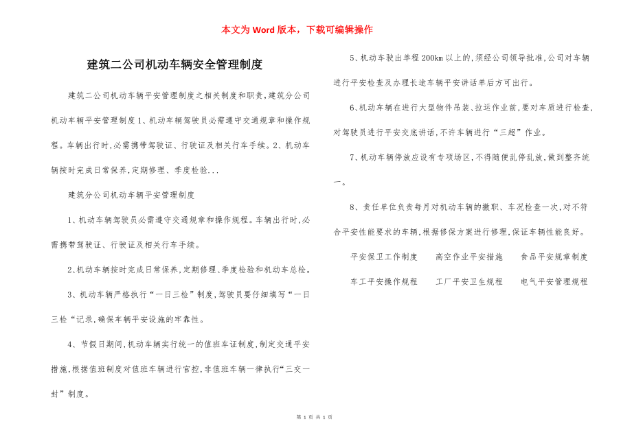 建筑二公司机动车辆安全管理制度.docx_第1页