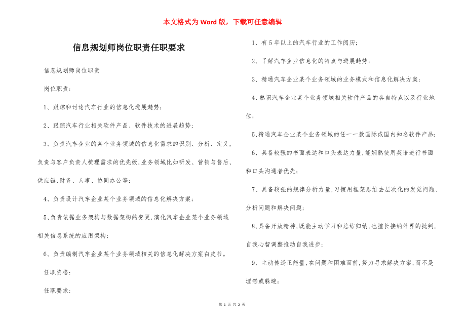 信息规划师岗位职责任职要求.docx_第1页