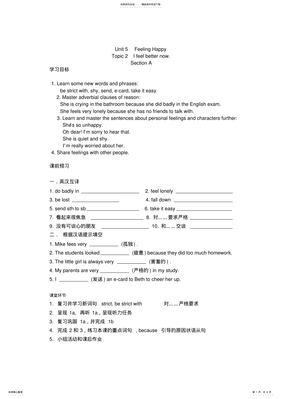 2022年仁爱英语八年级下册unittopic学案 2.pdf_第1页