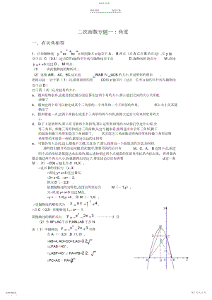 2022年二次函数与角度问题.docx