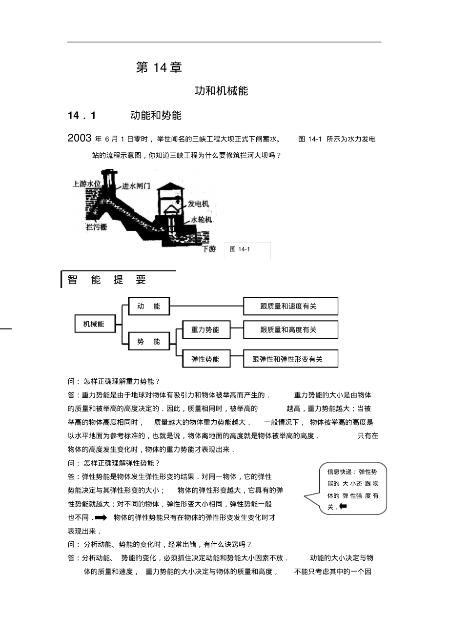 初三物理功和机械能同步辅导与训练.pdf_第1页