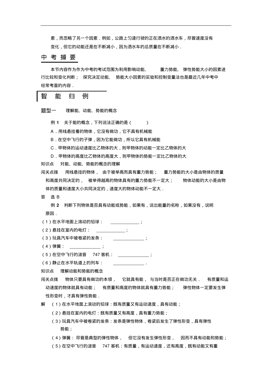 初三物理功和机械能同步辅导与训练.pdf_第2页