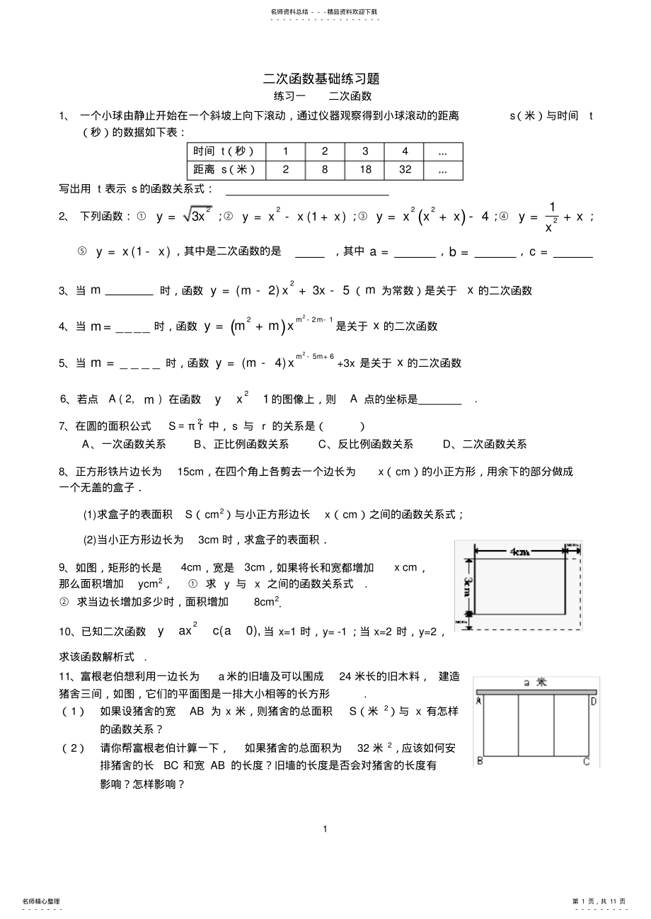 2022年二次函数基础练习题大全,推荐文档 .pdf_第1页