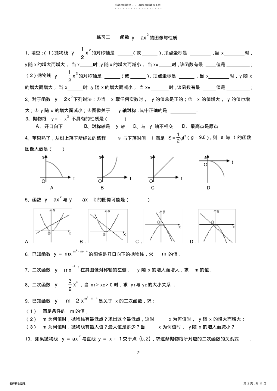 2022年二次函数基础练习题大全,推荐文档 .pdf_第2页