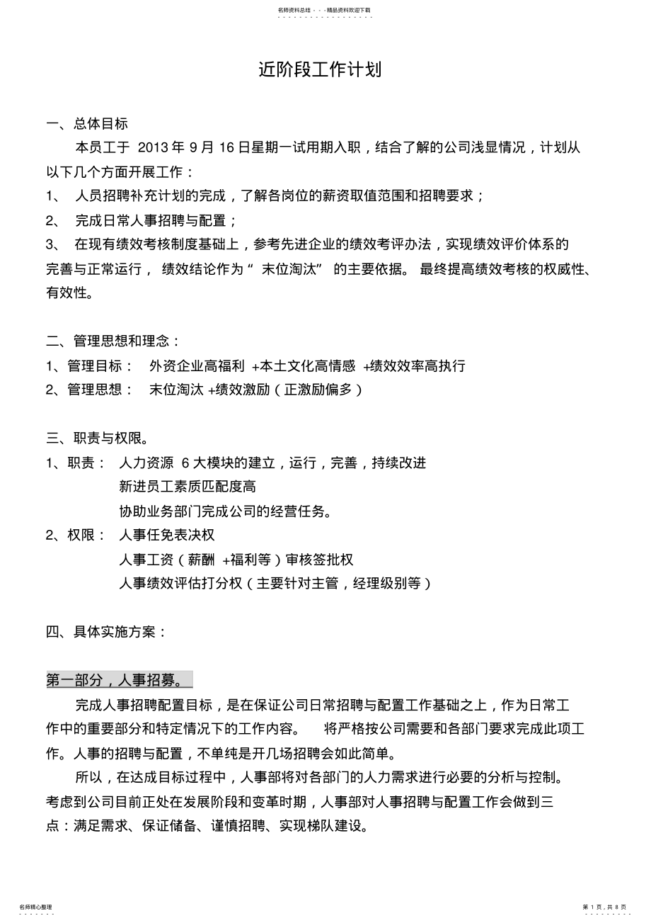 2022年人力资源总监工作计划 3.pdf_第1页