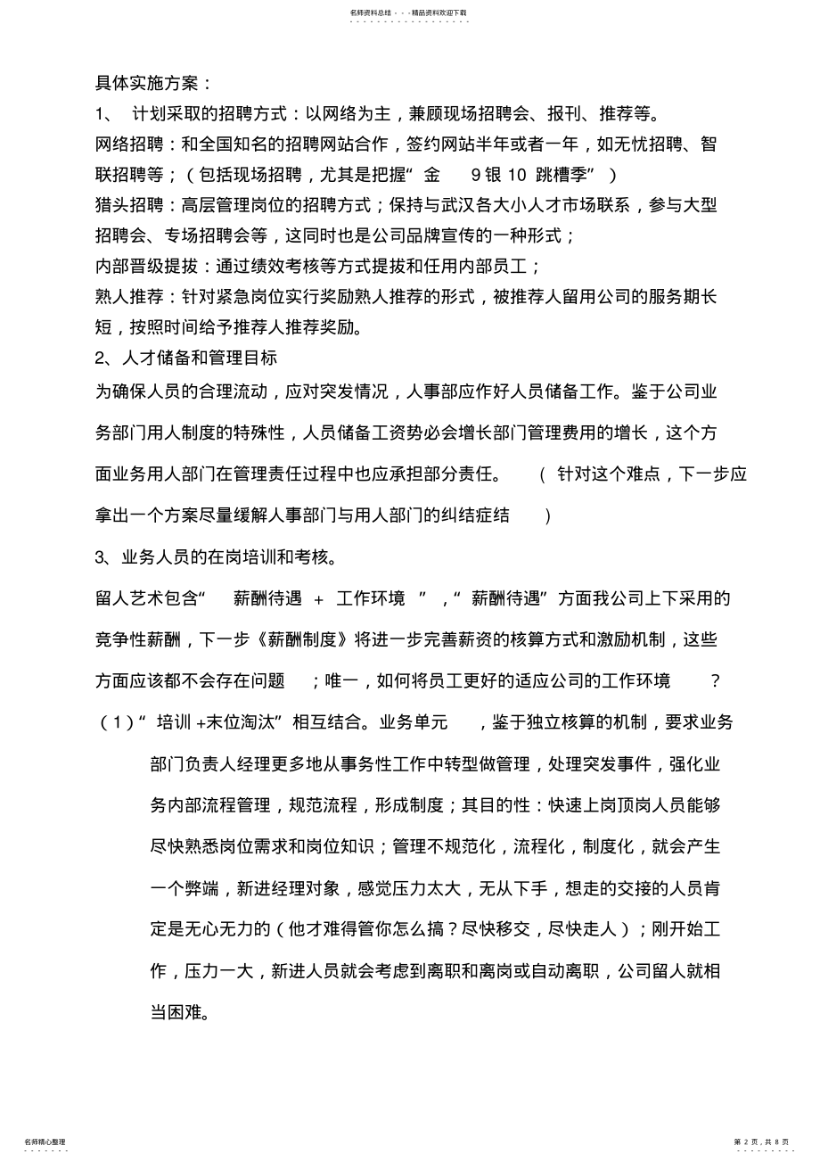 2022年人力资源总监工作计划 3.pdf_第2页