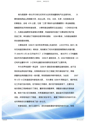 2022年网络质量分析报告 .pdf