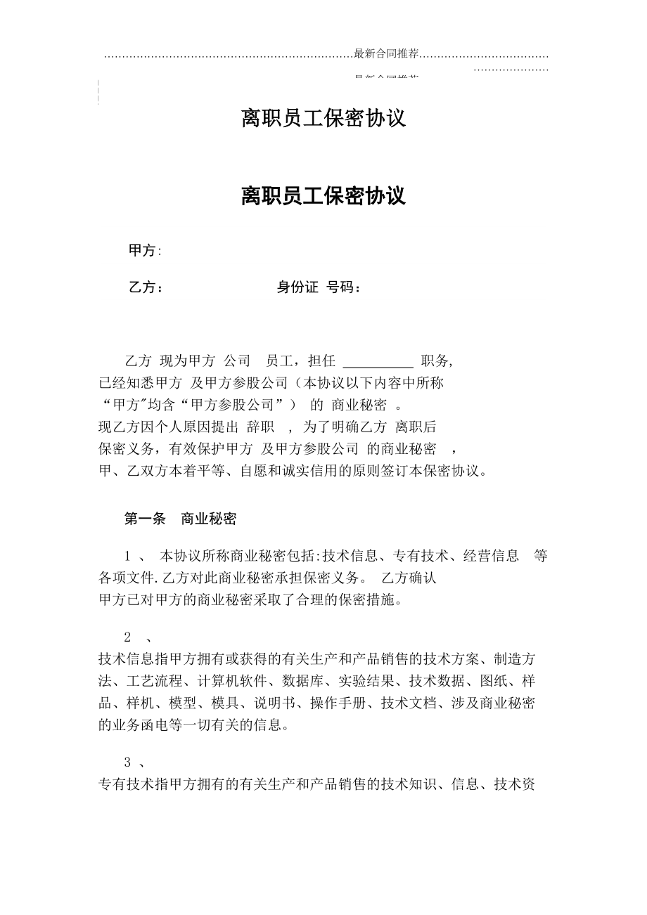 2022年离职员工保密协议.doc_第2页