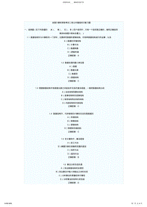 2022年全国计算机等级考试二级公共基础知识复习 2.pdf