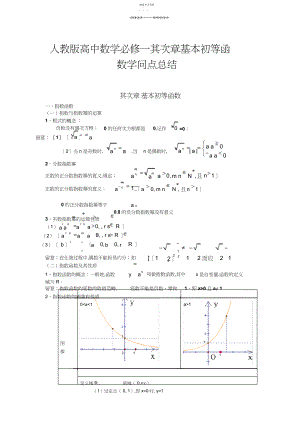 2022年人教版高中数学必修一-第二章-基本初等函数知识点总结.docx